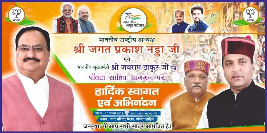 सीएम जयराम ठाकुर और बीजेपी प्रेजिडेंट जेपी नड्डा के स्वागत की तैयारी पूरी, ये रहेगा नेताओं का रूट : पढ़िए पूरी ख़बर