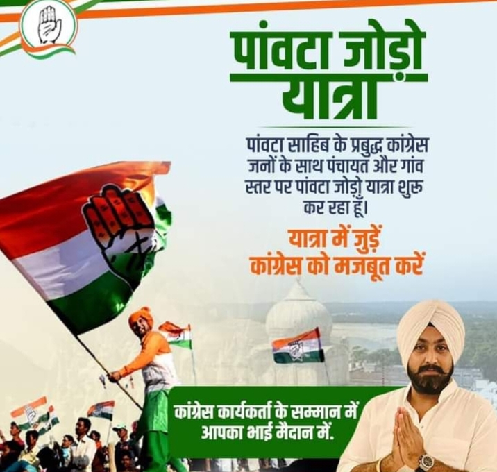 टिकट की दौड़ में पांवटा साहिब कांग्रेस का ये युवा चेहरा निकला सबसे आगे