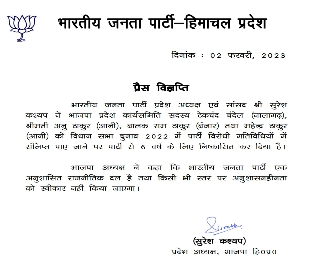 बीजेपी अध्यक्ष ने चलाया अनुशासन का डंडा: चार बीजेपी नेता निष्कासित बीजेपी अध्यक्ष ने चलाया अनुशासन का डंडा: चार बीजेपी नेता निष्कासित