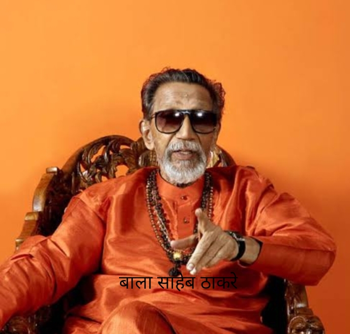 बाला साहब ठाकरे की विचारधारा अब शिंदे के हाथ : तीर कमान चुनाव चिन्ह मिला, उद्धव ठाकरे को बड़ा झटका