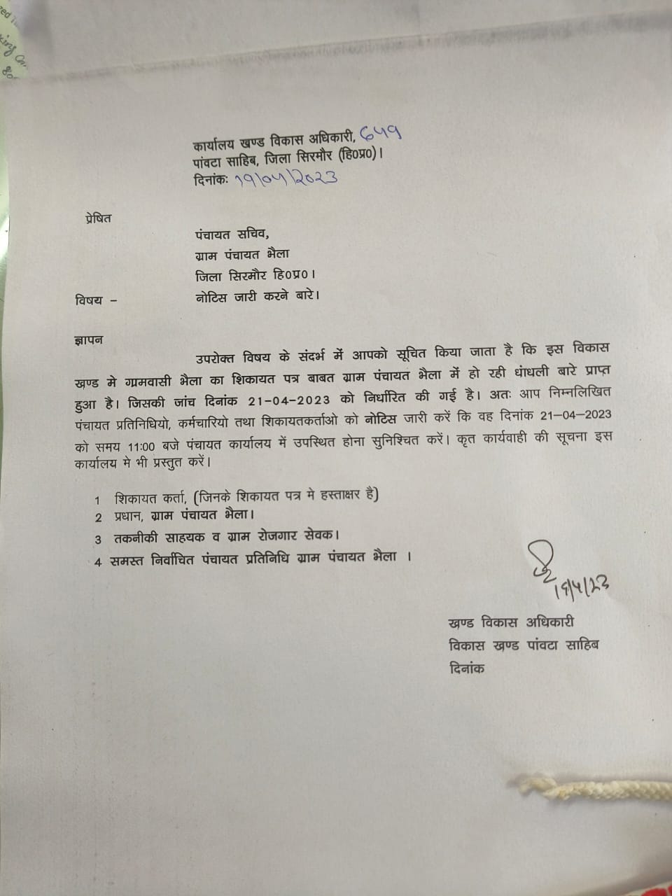 MLA का चुनाव लड़ चुके मनीष के खिलाफ धांधली की शिकायत की जांच कल : बीडीओ जाएंगे भैला पंचायत