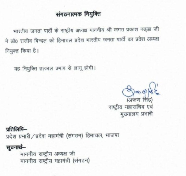 फिर मिली सिरमौर जिले को बीजेपी प्रदेश अध्यक्ष की कमान