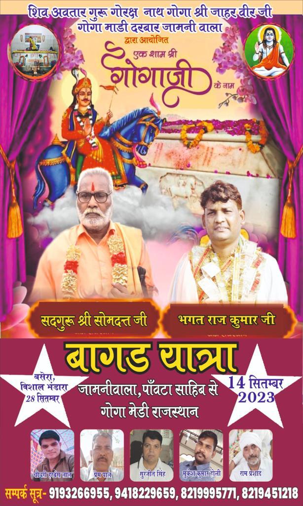 बसों व गाड़ियों से राजस्थान स्थित बागड़ धाम के लिए रवाना होगी यात्रा