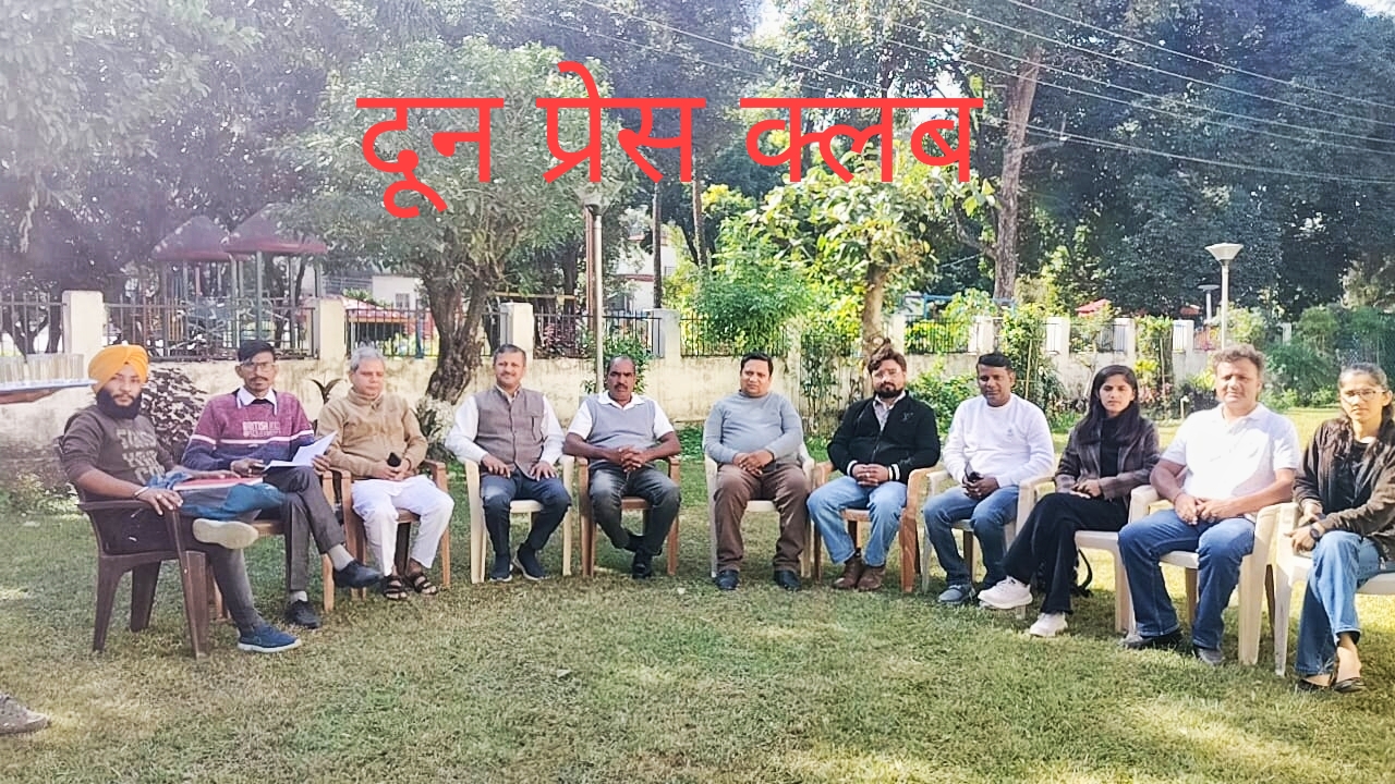 7 दिसंबर 2023 को दून प्रेस क्लब चुनेगा नया प्रधान