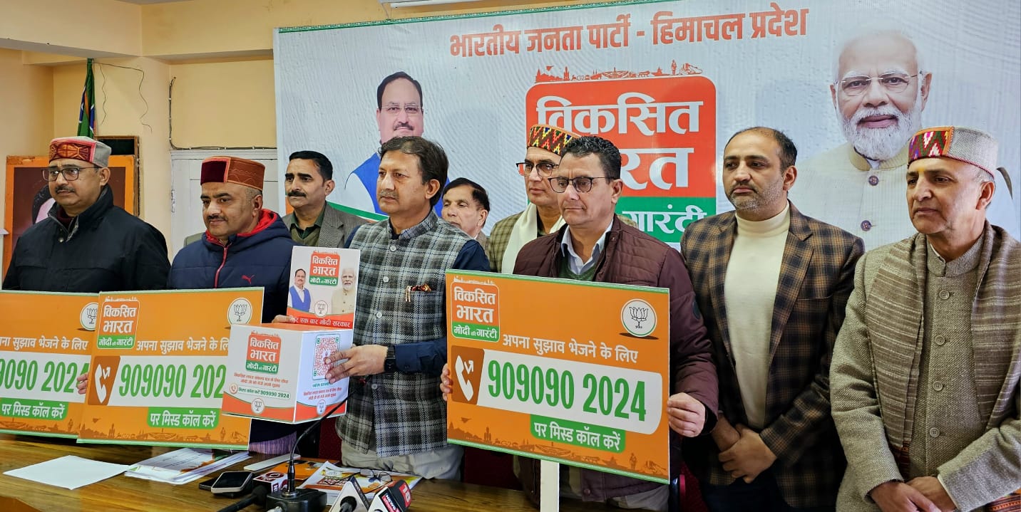 9090902024 नंबर पर मिस्ड कॉल देकर संकल्प पत्र के लिए दे सुझाव