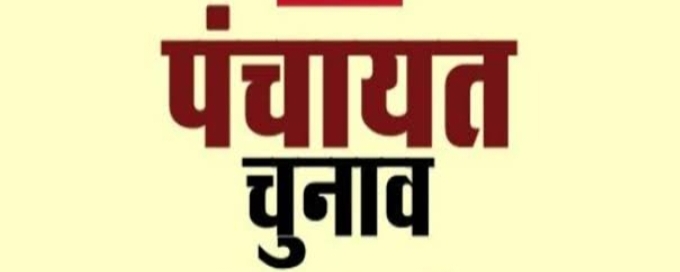 पद एक तलबगार अनेक :  पीपलीवाला प्रधान पद के लिए सदाम हुसैन समेत 8 उम्मीदवार आए सामने