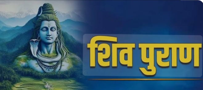 सावन में एक महीने तक चलेगी शिव महापुराण कथा