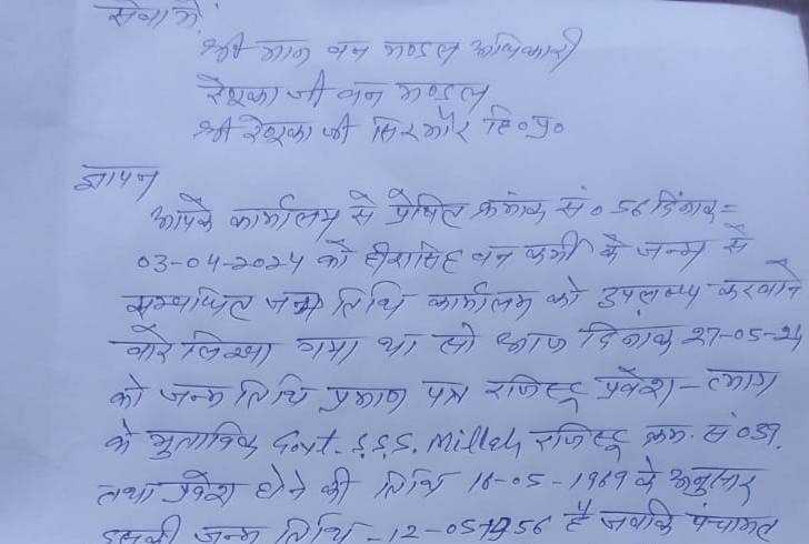 जन्म तिथि में गड़बड़ी कर रिटायरमेंट के 8 बाद तक वनकर्मी करता रहा नौकरी