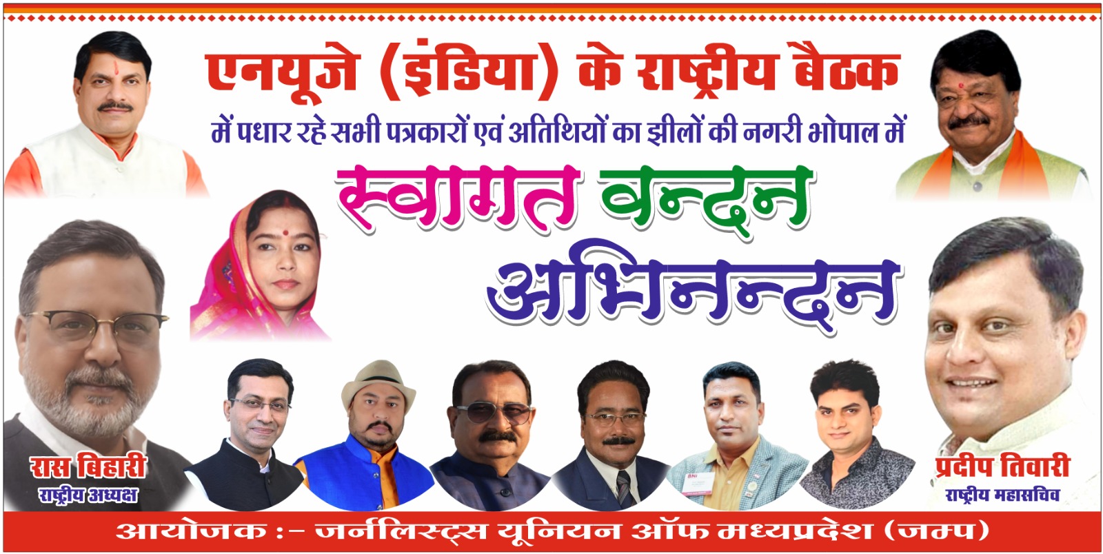 NUJ: मीडिया के बदलते परिदृश्य और चुनौतियों के संबंध में संगोष्ठी