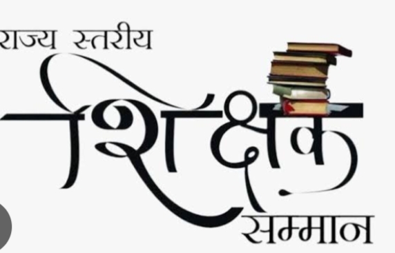 राज्यस्तरीय सम्मान : किन्नौर-सिरमौर से 3-3 शिक्षक चयनित