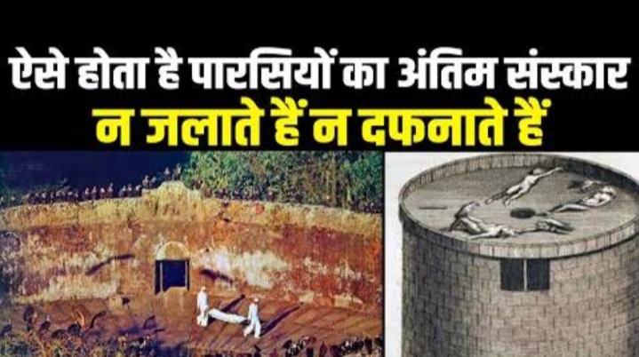 अंतिम संस्कार की ये परंपरा छोड़ रहे पारसी, क्या है कारण..पारसी थे रतन टाटा