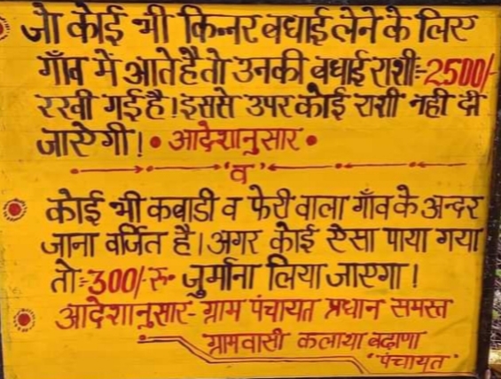 आंज भोज में कबाड़ियों के घुसने पर ग्रामीणों ने लगाए कई प्रतिबंध