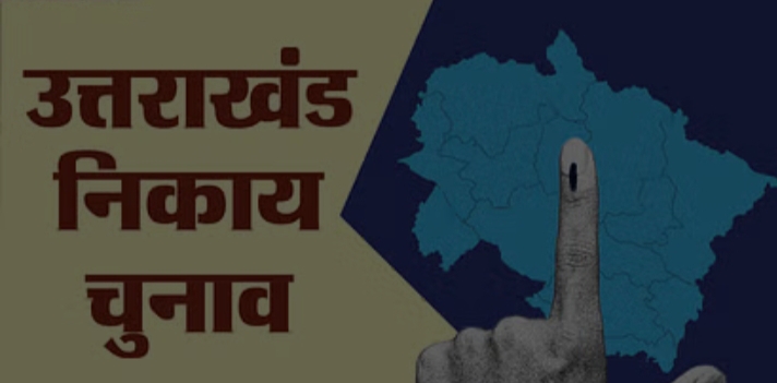 पड़ोसी राज्य उत्तराखंड में बजा चुनावी बिगुल ; आज से नामांकन ,11 नगर निगम, 43 नगर पालिका, 46 नगर पंचायतों में चुनाव
