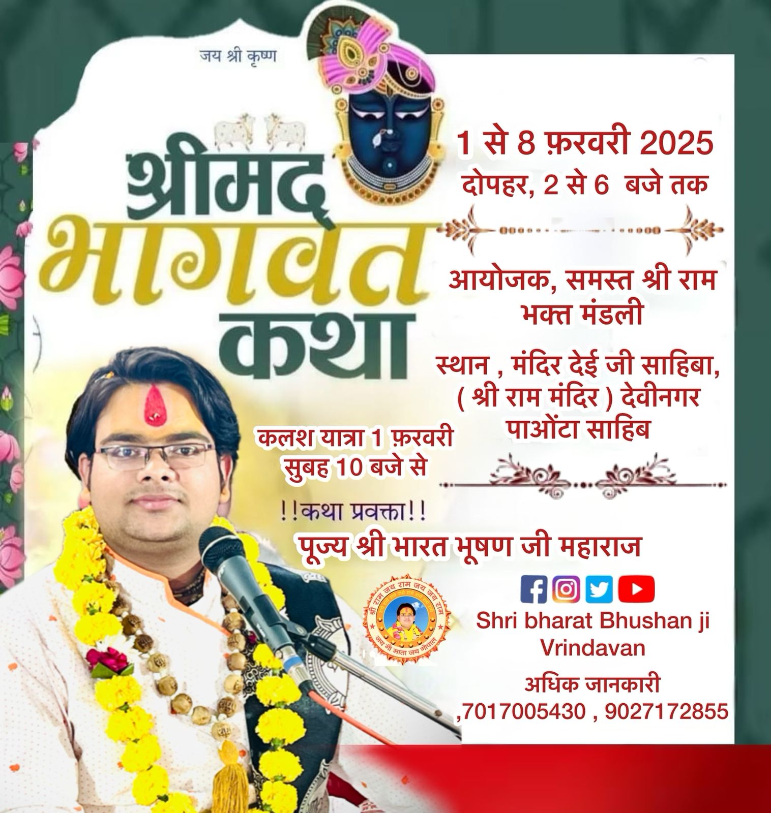 बसन्त पंचमी के पावन पर्व पर पांवटा साहिब में होगी श्रीमद् भागवत कथा