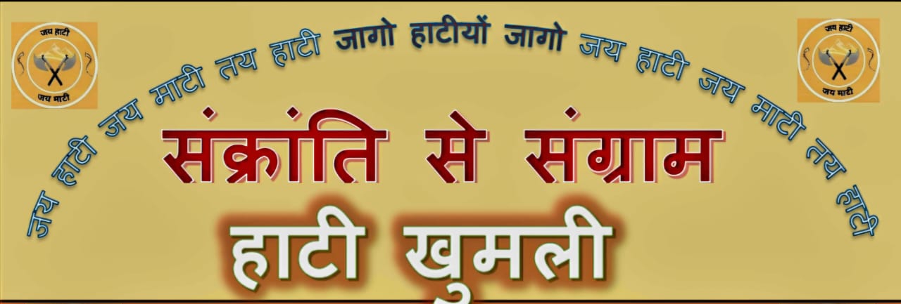 क्या शिलाई में कल संक्रांति से शुरू होगा  महासंग्राम ?
