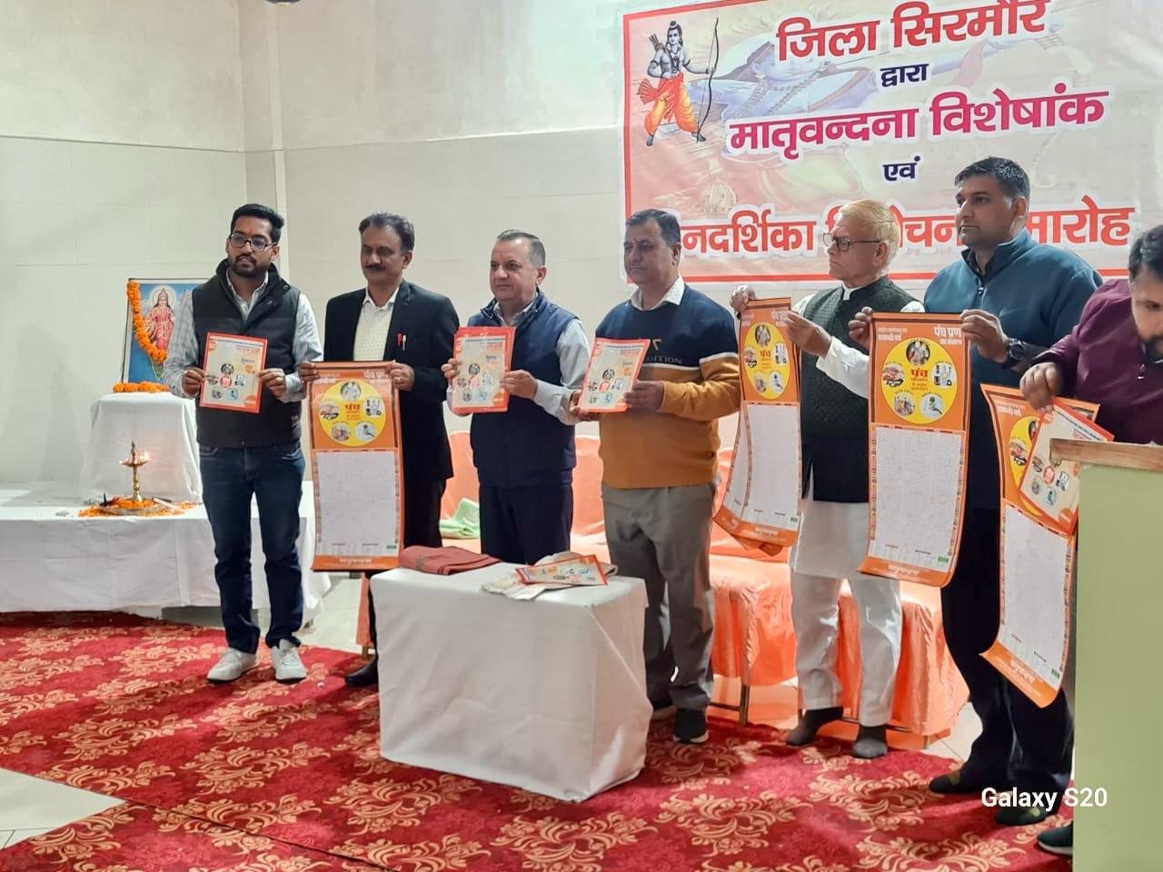 मासिक पत्रिका “मातृवंदना” का विमोचन मासिक पत्रिका “मातृवंदना” का विमोचन