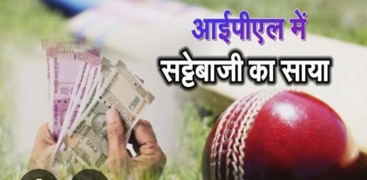 IPL में ऐसे लगता है सट्टा; हो जायें सावधान