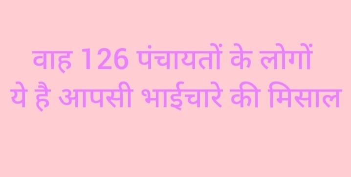 हिमाचल में 126 प्रधान और 156 उप प्रधान बनेंगे निर्विरोध