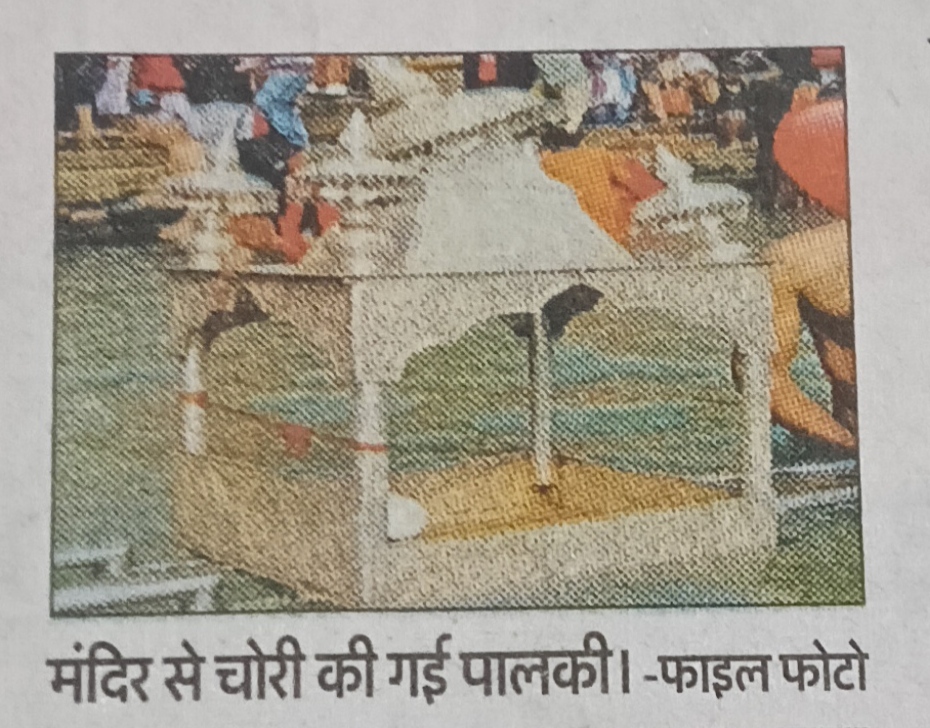 सिरमौर : सीसीटीवी के तार काट 18 किलो चांदी की पालकी चुरा ले गए चोर