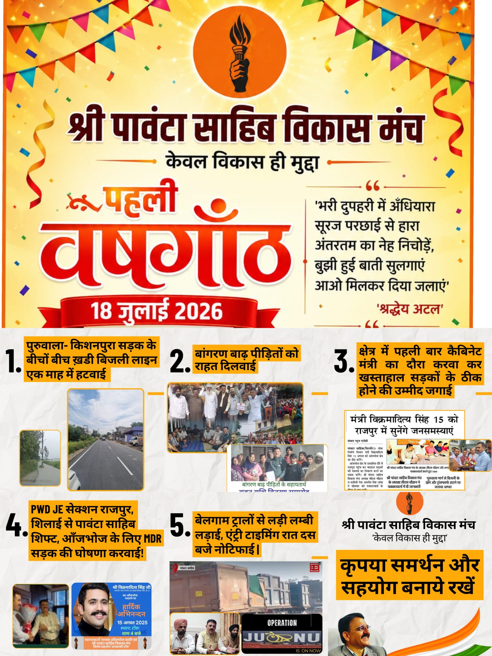 मंच का उद्देश्य केवल विकास के मुद्दों को प्राथमिकता देना :  चौहान
