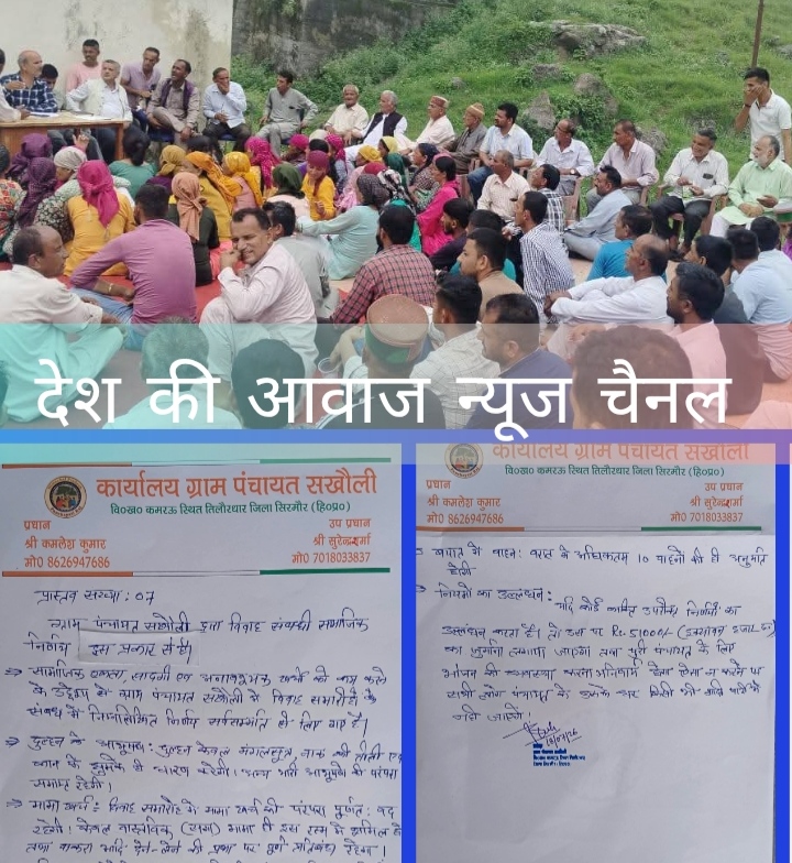 अब गिरिपार क्षेत्र की ग्राम पंचायत सखोली ने शादी विवाह में खर्चों को कम करने का लिया फैसला
