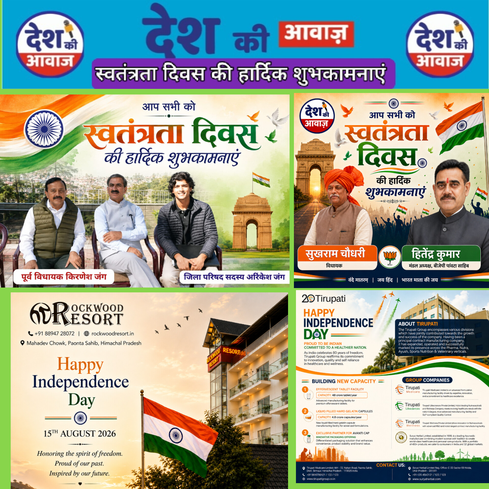 हिमाचल में पहली बार ड्रोन से पहुंचा तिरंगा